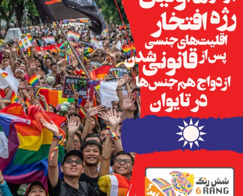 برگزاری اولین رژه افتخار اقلیت‌های جنسی پس از قانونی‌شدن ازدواج هم‌جنس‌ها در تایوان