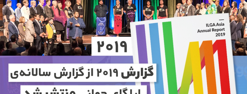 گزارش سالانه سال ۲۰۱۹ الیگای جهانی منتشر شد